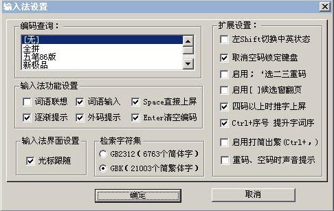 新极品五笔2012 win7 官方版图1