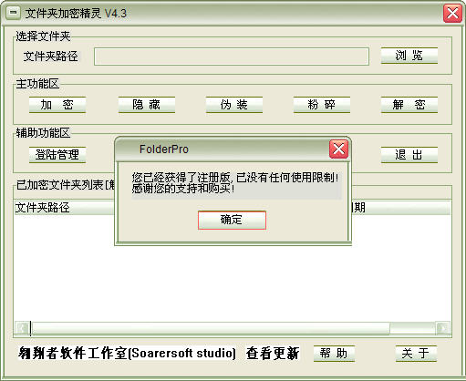 文件夹加密精灵 V5.2 简体中文绿色特别版图1