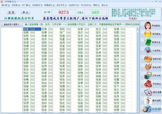 中华取名王 2011.84破解版图1