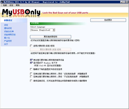 usb设备管理(A.C. Element MyUSBOnly) v7.0 中文破解版图1