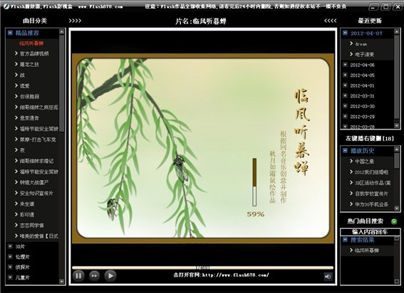 精灵Flash播放器 V2.0.0.4图1