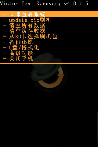 recovery4.0.1.5 中文版图1