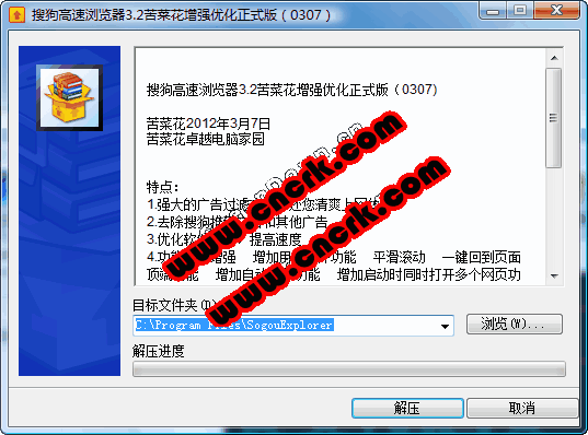 搜狗浏览器 3.2.0.4262 苦菜花版 简体中文绿色免费版图1