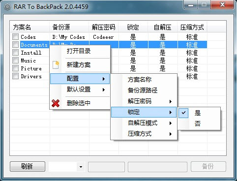 数据快捷备份(RAR To BackPack) 2.0 绿色中文版图1