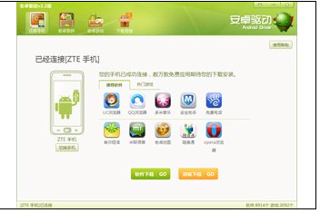 安卓驱动 V2.2 简体中文绿色免费版图1