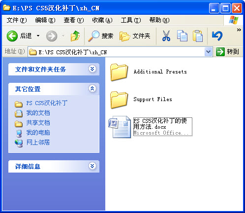 Photoshop CS5汉化补丁 官方原版汉化补丁图1