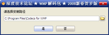 Windows Media Player通用解码包图1