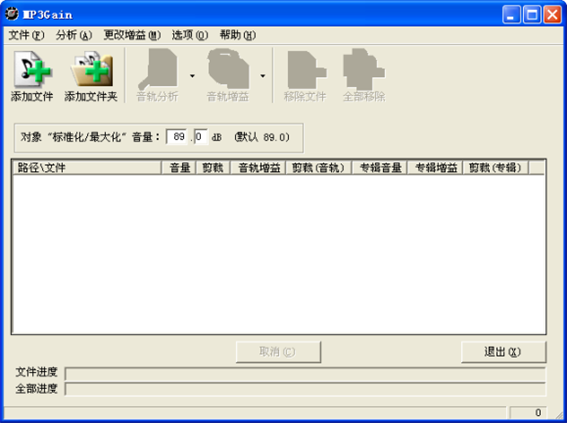 MP3调音器(MP3Gain) 3.11 汉化版图1