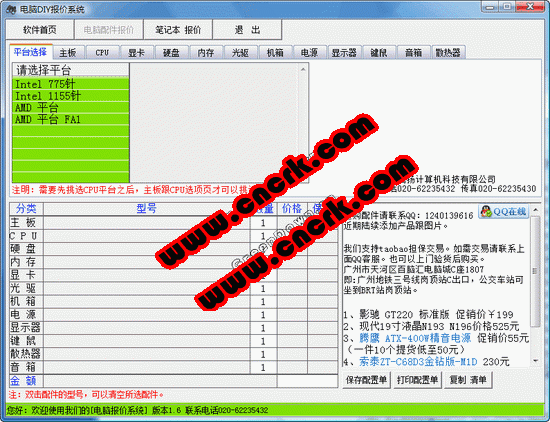 电脑DIY报价系统 2.0 简体中文绿色免费版图1