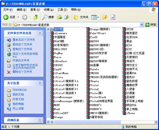 音速启动 皮肤合集图1