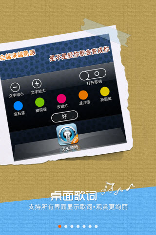 天天动听 for iphone V9.0.0 官方版图1