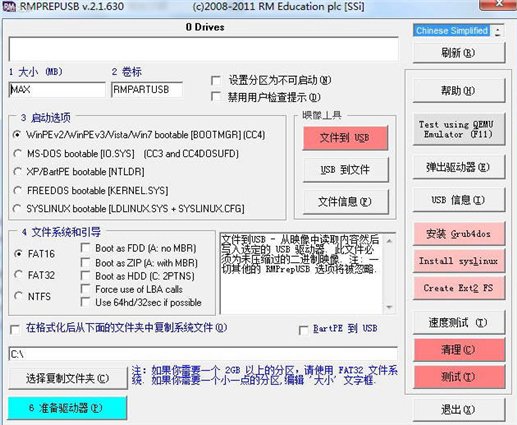 rmprepusb启动盘制作 v2.1.725 绿色版图1