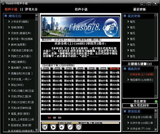 Flash678有声小说 VIP2.0.0.8 官方免费版图1