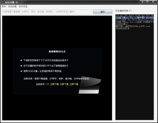 GD云点播 V2.3 简体中文官方安装版图1