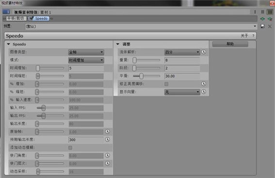 变速插件 GenArts Speedo OFX For Vegas 汉化版图1