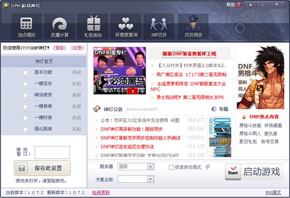 DNF游戏神灯 v2.0.1.5 绿色版图1