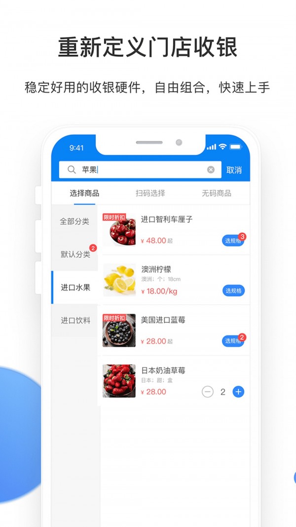 有赞零售 v2.52.0 安卓版图1
