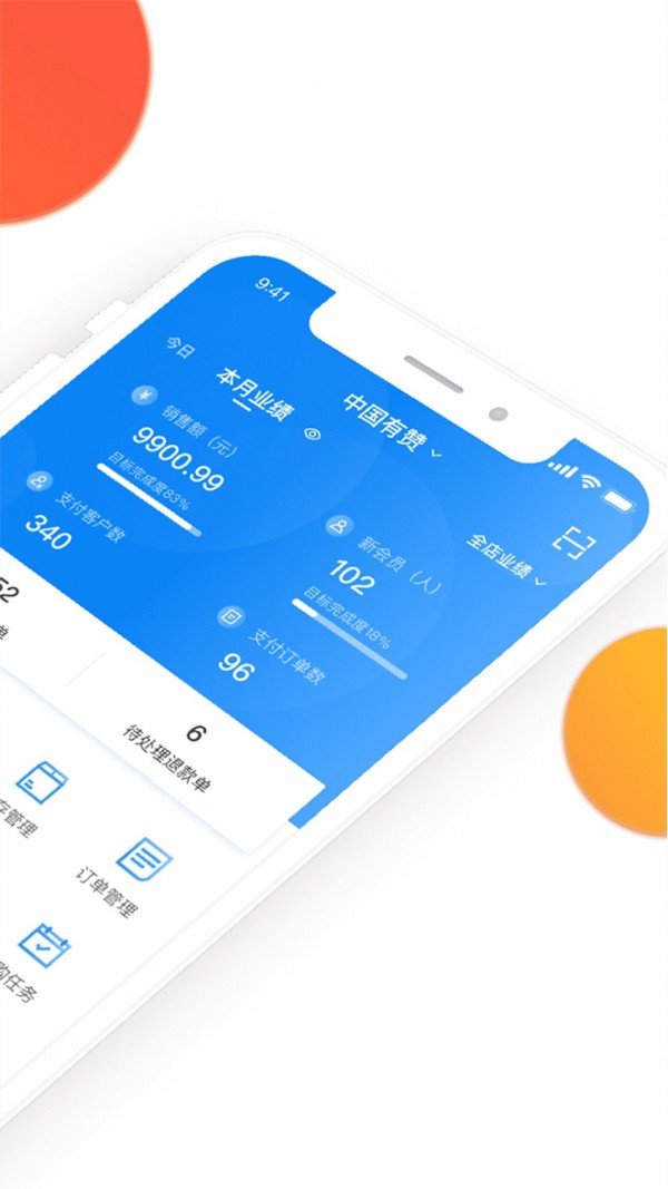 有赞零售 v2.52.0 安卓版图2