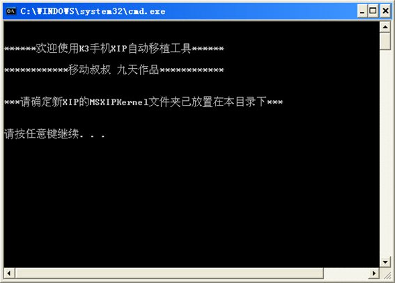 K3手机XIP自动移植工具图1