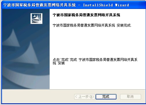 宁波市国税局普通发票网络开具系统 V1.03 官方安装版图1