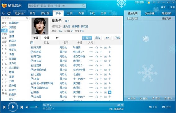 酷我音乐盒2012 v6.2.1.1 官方正式版图1