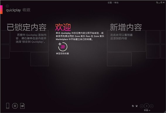 zune4.8中文版下载 微软官方版图1