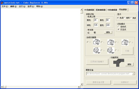Cube Explorer V5.00s 绿色中文版图1