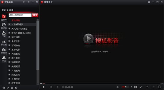 搜狐影音客户端 V4.1.0.56 绿色版图1