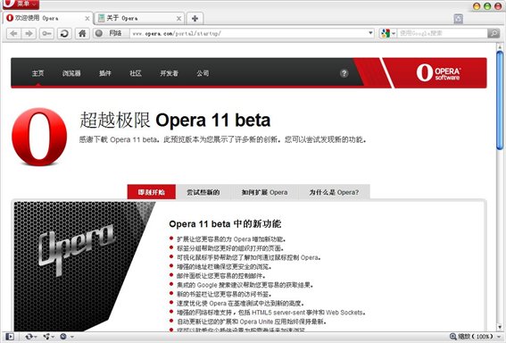opera浏览器下载 v61.0.3271.0 官方版图1