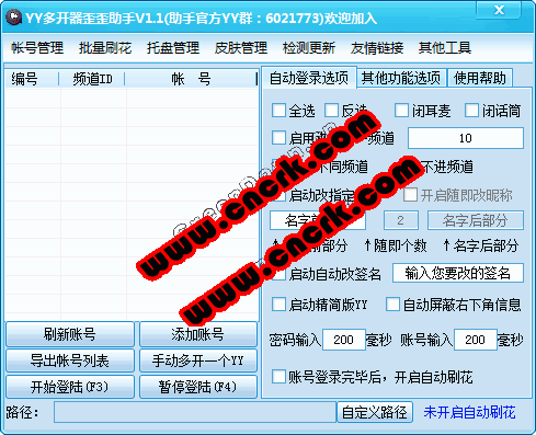 yy多开器歪歪助手 1.1 简体中文绿色免费版图1
