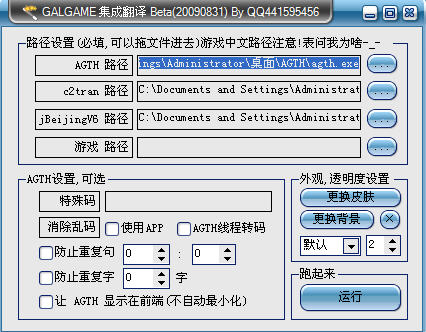GAL同步翻译工具 绿色免费版图1