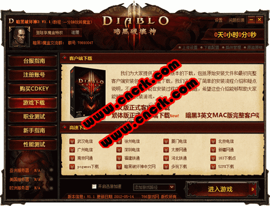 暗黑3魔盒插件下载 V2.0官方版图1