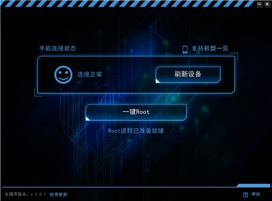 kingroot pc版官方下载 3.4.0.1142 电脑版图1