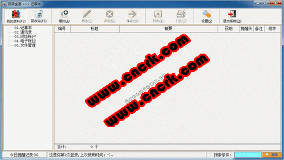 百固金盾信息安全专家 3.1 简体中文绿色免费版图1