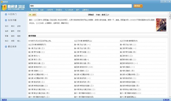 酷阅读 V2.1 简体中文绿色免费版图1