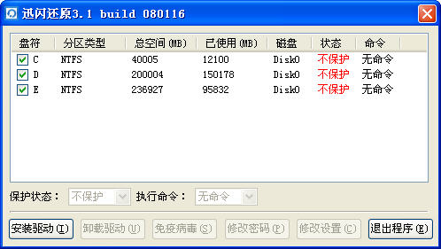 迅闪还原 v3.1 免费版图1
