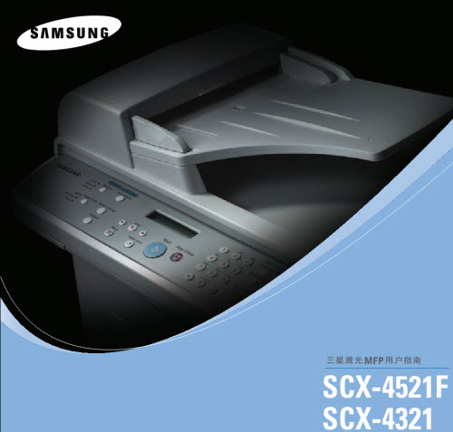 三星scx-4521f驱动 官方安装版图1