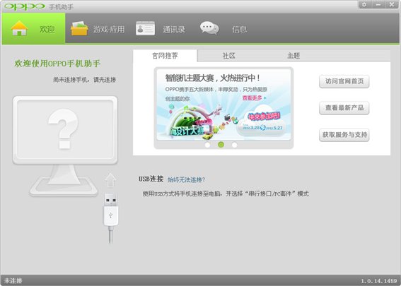 OPPO手机助手 v7.0.2 官方安装版图1