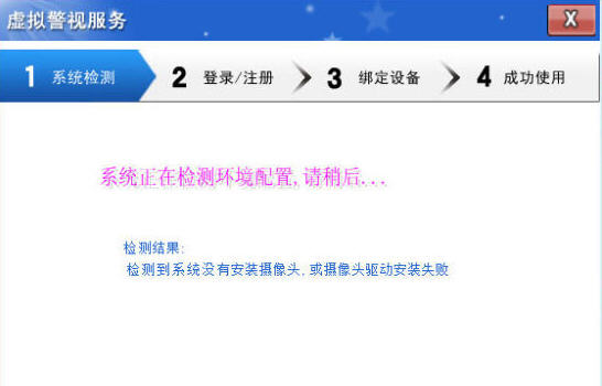虚拟警视器 1.0.0.401 免费版图1