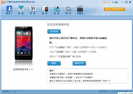 十字猫手机伴侣 v1.5.7 官方安装版图1