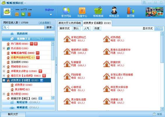 呱呱视频社区下载 2012 v5.1.3 官方正式版图1