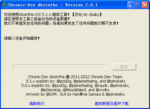 iPhone4S iOS5.1.1完美越狱(Absinthe) V2.0.2 汉化版图1