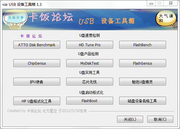 USB设备工具箱 v1.3 绿色版图1