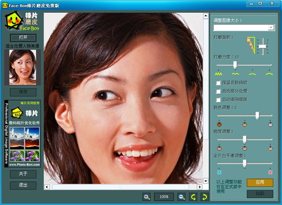 Face Bon棒片磨皮 v1.0 免费版图1
