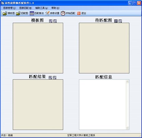 高性能图像匹配软件(ImageMatch) V1.0 免费版图1