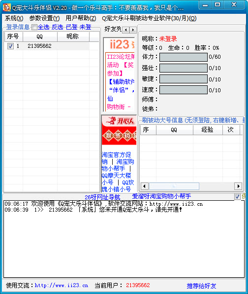 Q宠大乐斗伴侣 V3.90绿色免费版下载图1