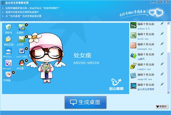 金山毒霸安全套装2014(0331) 官方安装版图1