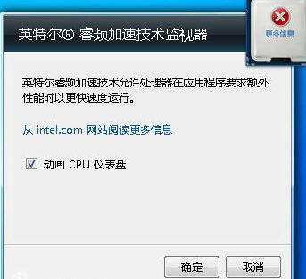 英特尔智能加速技术(Intel Turbo Boost) 2.6 安装版图1