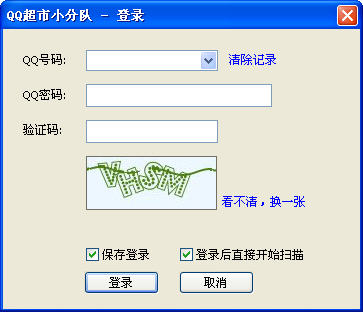 QQ超市小分队 v1.3.6 绿色版图1