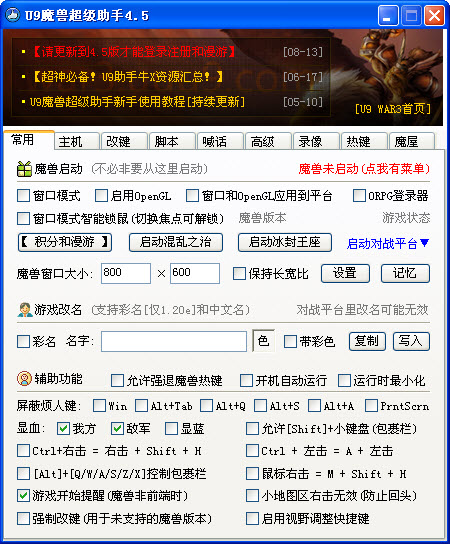 U9魔兽超级助手5.0 绿色免费版图1